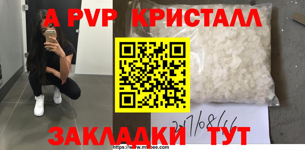 A PVP  А ПВП кристаллы  Вход с VPN  Alpha-PVP Соль  Уссурийск  Alpha PVP Соль 