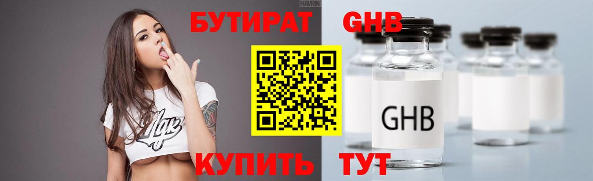 БУТИРАТ буратино Уссурийск
