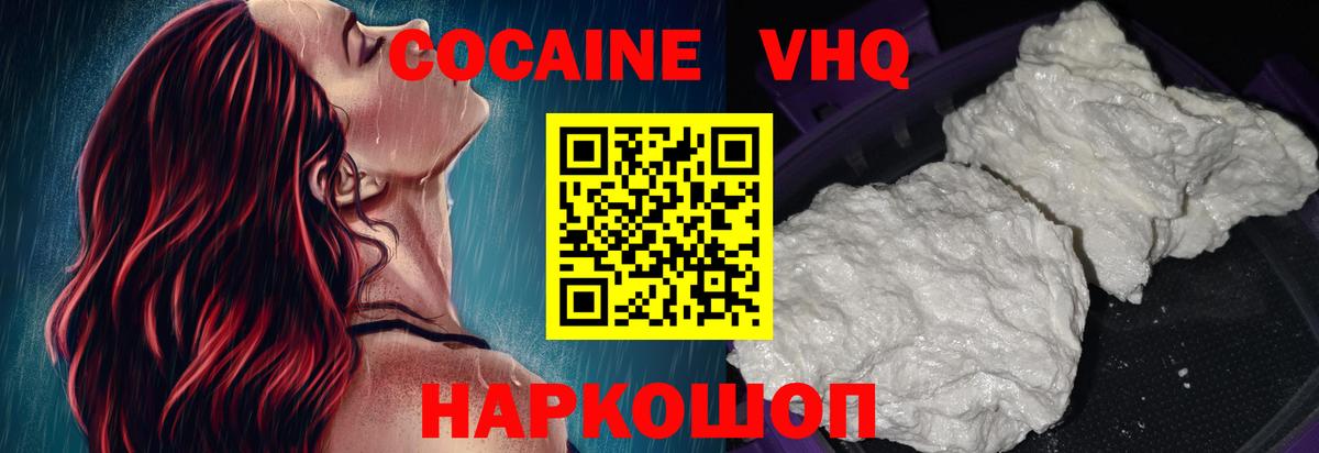 как найти закладки  COCAIN FishScale  Уссурийск  КОКАИН  Вход с VPN  Cocaine VHQ 
