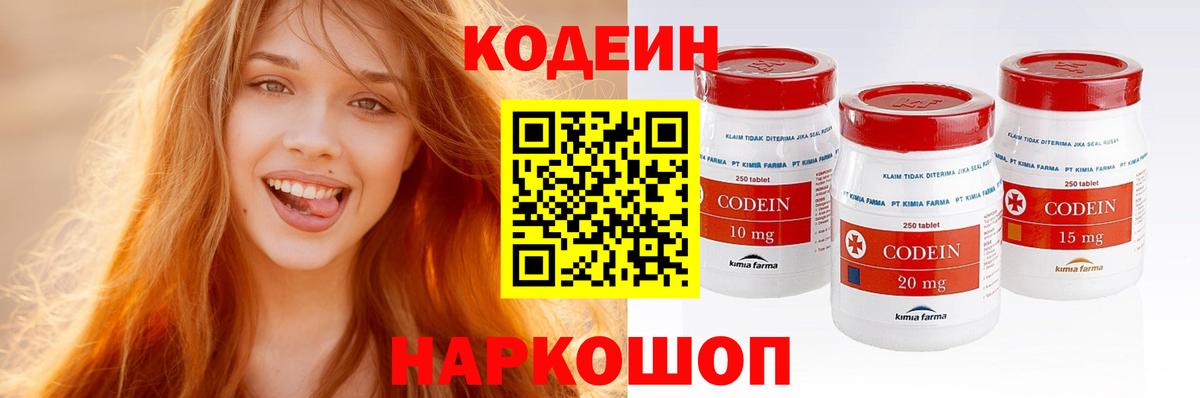 Codein напиток Lean (лин)  Вход с VPN  Кодеин Purple Drank  Уссурийск 