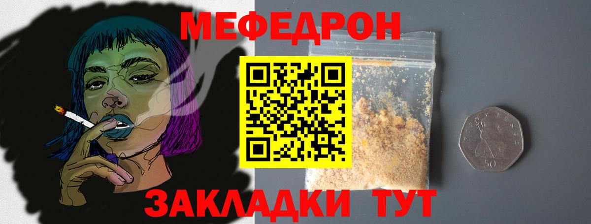 Меф mephedrone  Вход с VPN  МЯУ-МЯУ  МЯУ-МЯУ мяу мяу  Уссурийск 