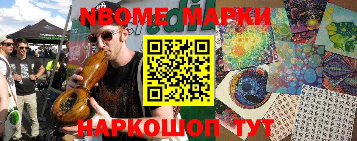 Марки 25I-NBOMe 1,5мг Уссурийск
